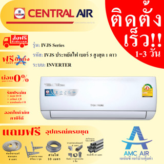 CENTRAL AIR รุ่น IVJS Series INVERTER เซ็นทรัลแอร์