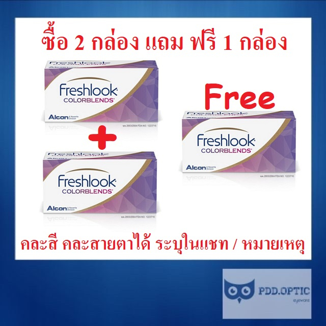 Freshlook สี รายเดือน 1 คู่ 2 ชิ้น ซื้อ 2 กล่อง แถม ฟรี 1 กล่อง