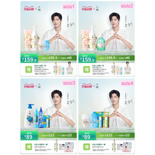 [พรีออเดอร์]  Liushen ครีมอาบน้ำ #เซียวจ้าน🐰 ❗️อ่านรายละเอียดก่อนสั่งซื้อ