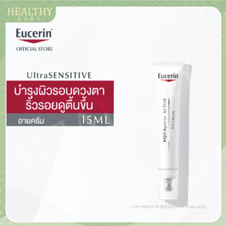 Eucerin UltraSensitive AQUAporin Eye Cream 15ml - ครีมบำรุงผิวรอบดวงตา