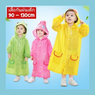 พร้อมส่งจากไทย!🇹🇭 ไม่ต้องรอนาน ชุดกันฝนสำหรับเด็กลายการ์ตูน(90-130cm)