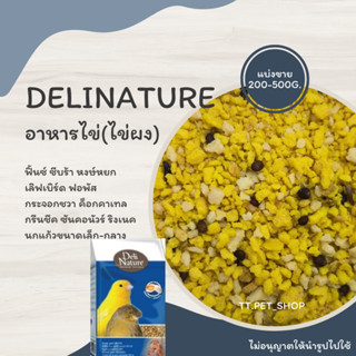 Delinature อาหารไข่(ไข่ผง)(แบ่งขาย 200-500g.)