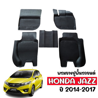 ผ้ายางรถยนต์เข้ารูป  HONDA JAZZ 2014-2017 (JAZZ GK) พรมปูพื้นรถยนต์ พรมรถยนต์ ถาดยางปูพื้นรถ ยางปูพื้นรถยนต์ ผ้ายางปูพื