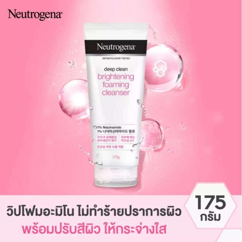 ชมพู 150 กรัม นูโทรจีนา ดีพคลีน ไบรท์เทนนิ่ง โฟมมิ่งคลีนเซอร์ Neutrogena DeepClean Brightening FoamingCleanser 150g.