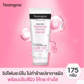 ชมพู 175 กรัม นูโทรจีนา ดีพคลีน ไบรท์เทนนิ่ง โฟมมิ่งคลีนเซอร์ Neutrogena DeepClean Brightening FoamingCleanser 175g.