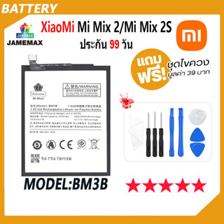 JAMEMAX แบตเตอรี่ XiaoMi Mi Mix 2 / Mi Mix 2S Battery Model BM3B ฟรีชุดไขควง hot!!!