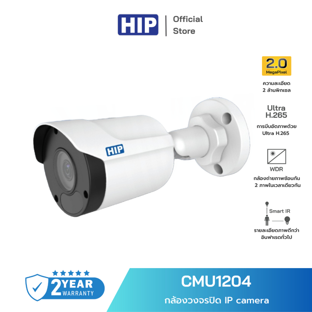 กล้องวงจรปิด IP camera HIP รุ่น CMU1204 (4.0mm) 2MP  ภาพคมชัดระดับ FHD H.265 รับประกัน 2 ปี (ICT)