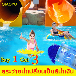 Buy1Get3 QIAOYU ผงเปลี่ยนสีน้ํา บลูซีเปลี่ยนสีน้ํา blue sea เปลี่ยนสีน้ํา เปลี่ยนให้น้ำขุ่นกลายเป็นสีน้ำทะเลแบบธรรมชาติ