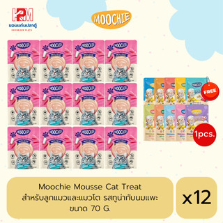 Moochie Mousse Cat Treat สำหรับลูกแมวและแมวโต รสทูน่ากับนมแพะ ขนาด 70 G. (x12ซอง)