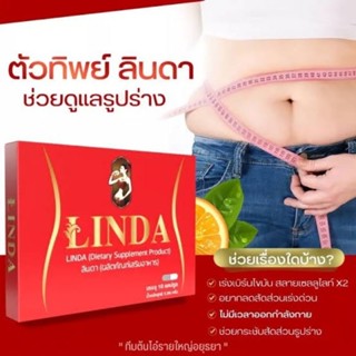 ผลิตภัณฑ์ควบคุมน้ำหนัก(linda)💢 ลินดาตัวทิพย์💢