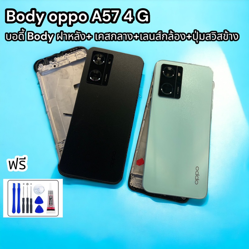 Body oppo A57 4 G มีเขียว ดำ บอดี้ Body ฝาหลัง+ เคสกลาง+เลนส์กล้อง+ปุ่มสวิสข้าง ฟรีชุดไขควง และกาวติดฝาหลัง