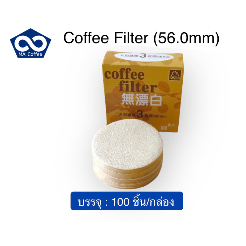กระดาษกรองกาแฟ Coffee Filter แผ่นกรองกาแฟ Moka pot 3 Cup ขนาด 56.0mm บรรจุ 100แผ่น/กล่อง