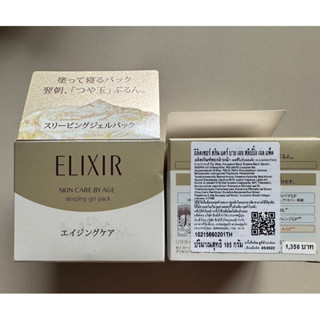 Shiseido Elixir skincare by age Sleeping Gel Pack 105g