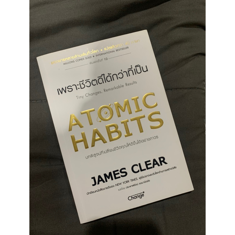 atomic habits เพราะชีวิตดีได้กว่าที่เป็น (มือสอง)