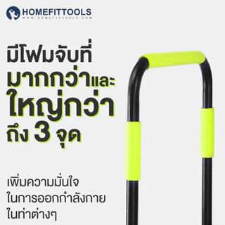 HFT บาร์คู่ตั้งพื้น Dip Bar รุ่น V3 ปรับความสูงได้ บาร์โหนตั้งพื้น บาร์โหน Calisthenics Bar - Homefittools