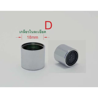 หัวต่อก๊อก ทำโฟม 3 แบบ