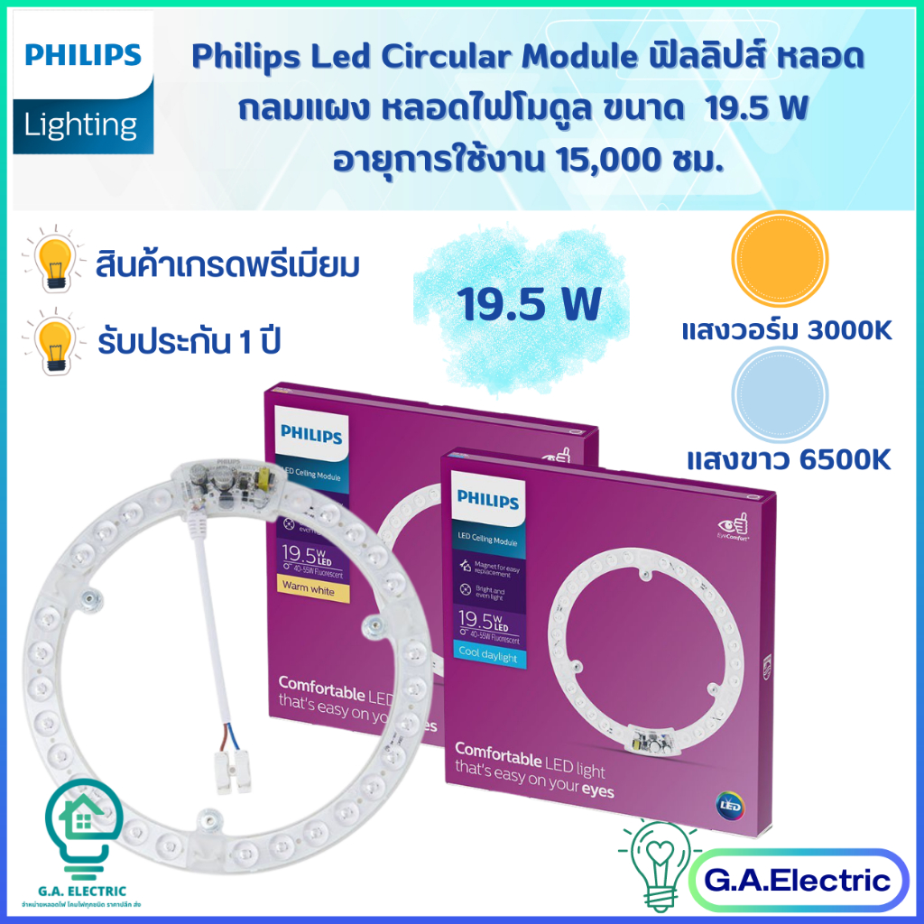 Philips  หลอดไฟกลม ฟิลลิปส์ LED Circular Module ขนาด 20W  แผงชิปกลม LED  หลอดไฟแอลอีดี  ไส้โคมซาลาเป