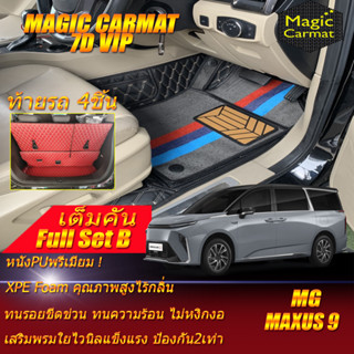 MG MAXUS 9 7 Seat 7ที่นั่ง 2023-รุ่นปัจจุบัน Full Set B (เต็มคันรวมท้ายรถB) พรมรถยนต์ MG MAXUS 9 พรม7D VIP Magic Carmat