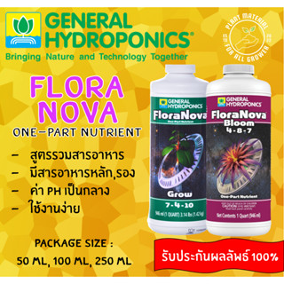 General Hydroponics FloraNova Grow &amp; Bloom ปุ๋ยหลักทำใบ ปุ๋ยหลักทำดอก เพิ่มผลผลิต นำเข้าจาก USA ของแท้ 100%