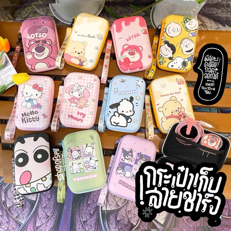 พร้อมส่ง 41 ลาย กระเป๋าเก็บสายชาร์จ ขนาดจัมโบ้