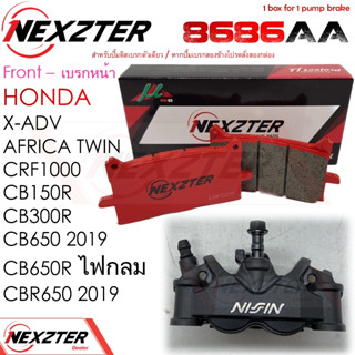 8686AA NEXZTER ผ้าเบรคหน้า HONDA X-ADV,AFRICA TWIN CRF1000,CB150R,CB300R,CBR650 (2019),CB650 (2019) เบรค ผ้าเบรค