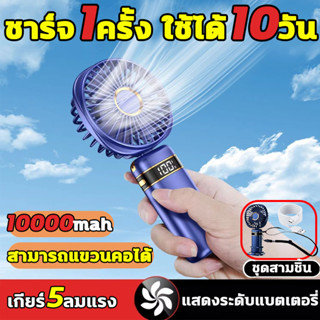 สามารถแขวนคอได้ พัดลมพกพาชาร์จ พัดลมพกพา 10000 mah พัดลมมือถือ แรง พัดลมพกพามินิ มีสี่สีให้เลือก มือถือ +ตั้ง โต๊ะ พัดลม