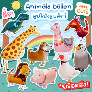 Animals balloon - ลูกโป่งสัตว์ดึ๋งๆ 🦁