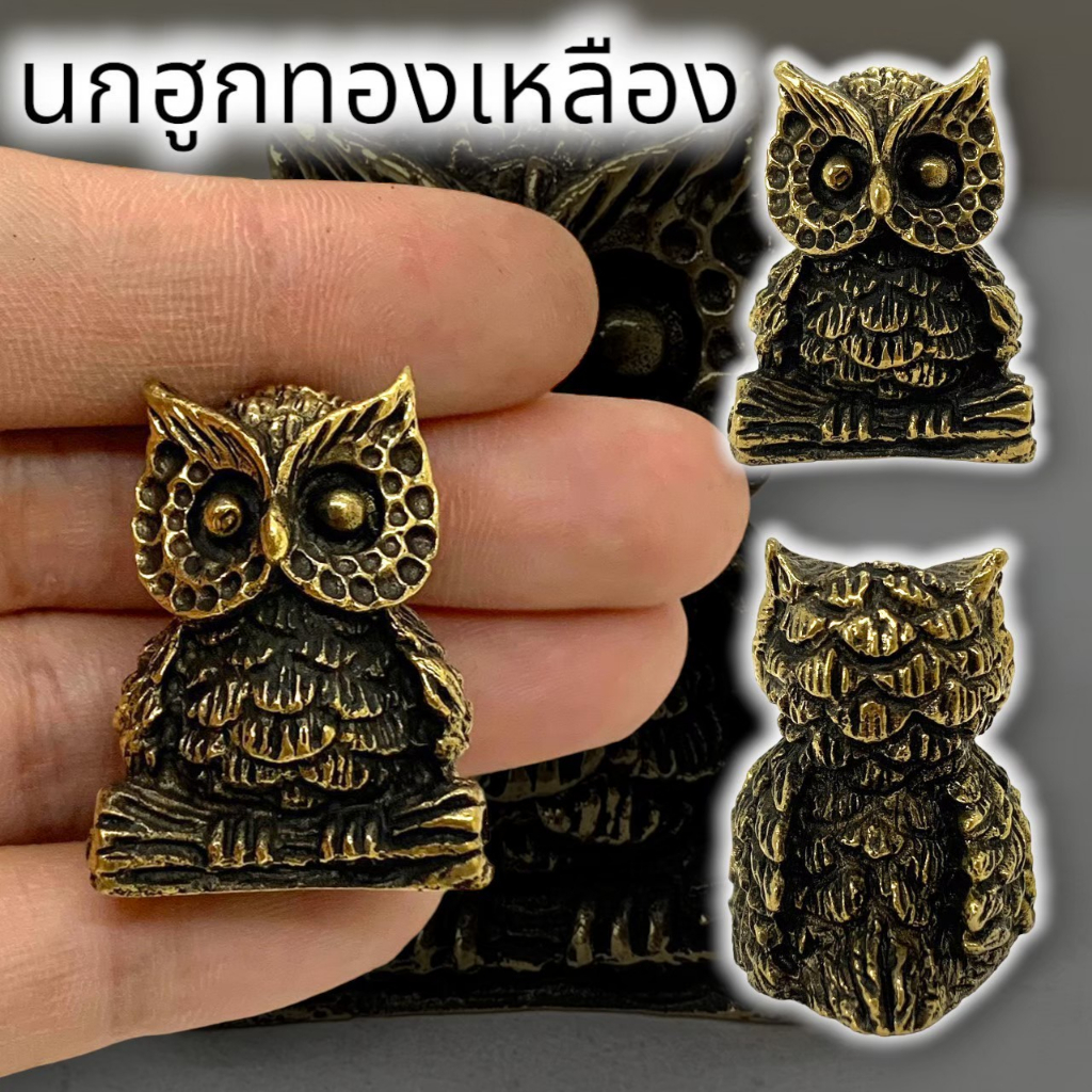 MOL[99]พญานกถืดทือ หลวงปู่ศุข เนื้อทองเหลือง ขนาดประมาณ 3 ซม เครื่องรางเรียกทรัพย์เรียกโชคลาภ เมตตา ม หา นิยม