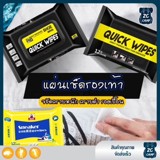 ZC CAMP ผ้าเช็ดรองเท้า แผ่นเช็ดรองเท้า ผ้าเช็ดทำความสะอาดรองเท้าแบบพกพา Sneaker Wipes ทำความสะอาดรองเท้า ผ้าใบ