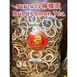 มะนาวอบแห้ง มะนาว ชามะนาว Dried Lemon Tea ชามะนาว 檸檬茶 มะนาวหั่นอบแห้ง