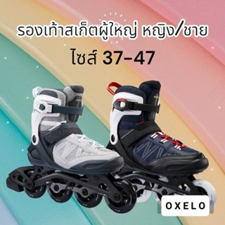 รองเท้าสเก็ตสำหรับผู้ใหญ่ (ออกกำลังกายระยะไกล 10-20 กม.) แบรนด์ Oxelo ของแท้ 100%