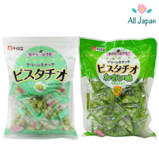 🌸Sennarido Green Snack Pistachio ถั่วพิสตาชิโอ รสดั้งเดิม และ รสวาซาบิ ขนมญี่ปุ่น ของฝากJapan พร้อมส่ง