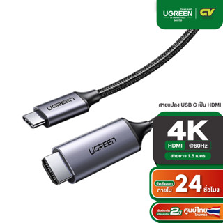 UGREEN รุ่น 50570 สาย Type C Thunderbolt 3 to HDMI 4K ต่อมือถือขึ้นจอ ทีวี โปรเจคเตอร์ macbook โน็ตบุ๊ค