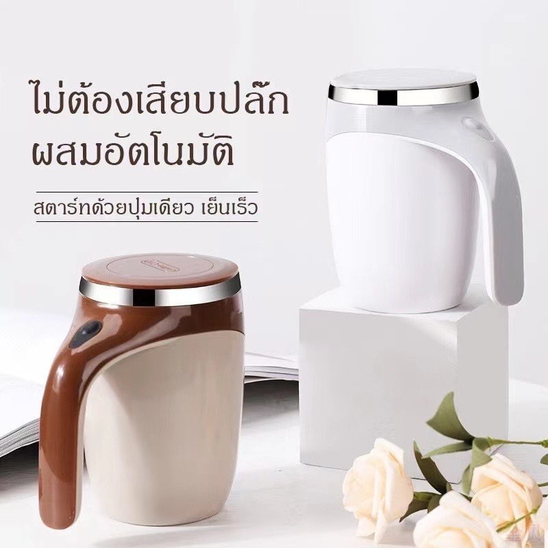 แก้วชงอัตโนมัต แก้วขนาด 380ml มีทั้งแบบใส่ถ่านและแบบชาร์จ แก้วปั่นพกพาอัตโนมัต