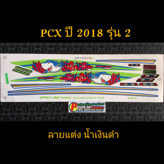 สติ๊กเกอร์ PCX 150 ลายฉลาม สีน้ำเงินดำ ปี 2018 รุ่น 2