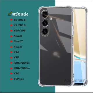 เคสใส กันกระแทก สำหรับ Huawei Y70 Y6s Y9S Y9 2018 Y9 2019 Nova3i Nova5T Nova7i P20 P20Pro P30 P30Pro P40Pro Y7A Y7p 018