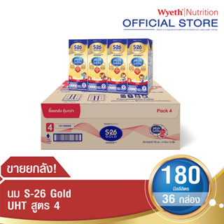 S-26 Gold UHT นมกล่อง เอส-26 โกลด์ ยูเอชที (สูตร 4) ยกลัง แพ็ค 4 x 9  (รวม 36 กล่อง)