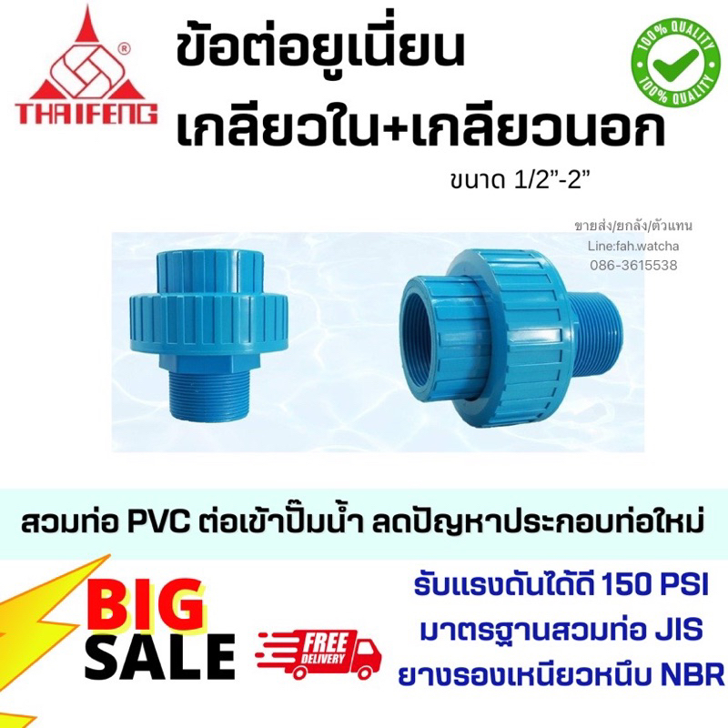 ยูเนี่ยนเกลียวใน+เกลียวนอก 1/2”- 2”ผลิต/จัดส่งในไทย🇹🇭