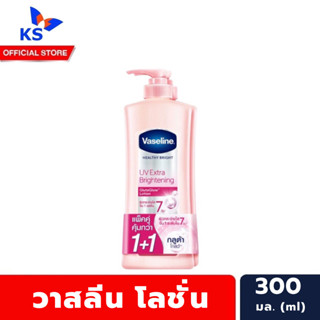 แพ็คคู่ วาสลีน โลชั่น 300 มล. สีชมพู UV Vaseline Lotion (2383)