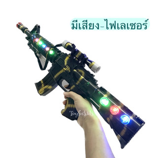 ✨ ปืนของเล่น ใส่ถ่าน ✨ มีเสียง-มีไฟ เลเซอร์ Light up toy gun ปืนของเล่น