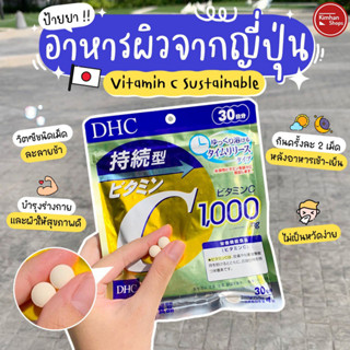 DHC Vitamin C Sustainable 1000 mg 30 Days วิตซีชนิดเม็ดละลายช้า