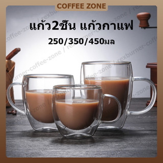 【สินค้าพร้อมส่ง】แก้ว​2ชั้น แก้วกาแฟ แบบมีหูจับ ถ้วยน้ำร้อน แก้วสองชั้น ถ้วยนมเครื่องดื่มเย็น น้ำผลไม้ ใส่ได้ทั้งร้อนเย็น