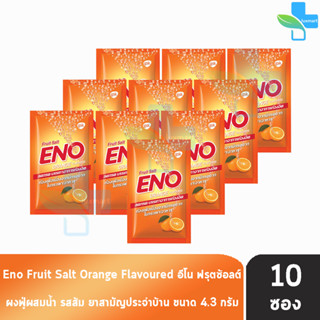 ENO Orange อีโน รสส้ม [10 ซอง] บรรเทาอาการท้องอืดท้องเฟ้อ