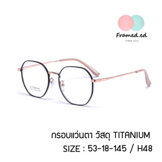 กรอบแว่นตา ไททาเนียม  Titanium Glasses ขนาดเลนส์ 53 mm. 1005 สำหรับนำไปตัดเลนส์ มี 4 สีให้เลือก