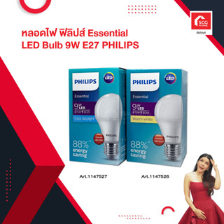 หลอดไฟ ฟิลิปส์ Essential LED Bulb 9W E27 PHILIPS