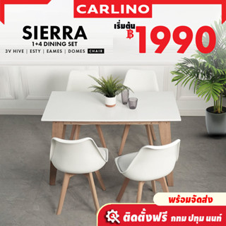 พร้อมส่ง !! CARLINO: ชุดโต๊ะกินข้าวพร้อมเก้าอี้ 4 ตัว สไตล์ Minimal เรียบหรู ดูดี Sierra Table set/ 4 chairs