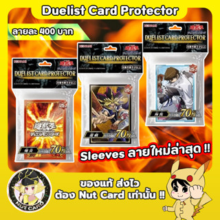 [Yugioh] Duellist Card Protector  Fire / Atem / Kaiba