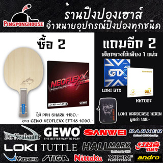 (ซื้อ2แถมอีก2) ไม้ปิงปองประกอบ PPH Shark พร้อมยางปิงปอง Gewo Neoflex 48 ตีง่าย พุ่ง หมุน แถมยางปิงปองเลือกรุ่นได้และเคส