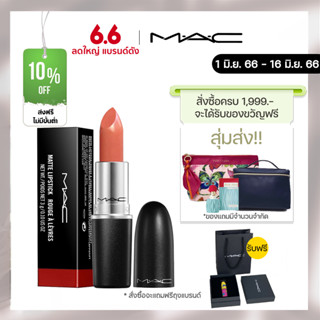 ลิปสติก M.A.C Powder Kiss Lipstick #314 #316 ลิป mac Matte / Satin  พร้อมกล่องและถุงแบรนด์แถม