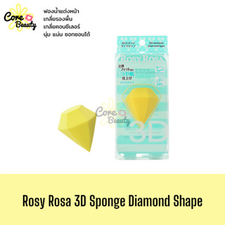 (พร้อมส่ง,ฉลากไทย) ฟองน้ำแต่งหน้า Rosy Rosa 3D sponge Diamond shape ฟองน้ำ ลงรองพื้น